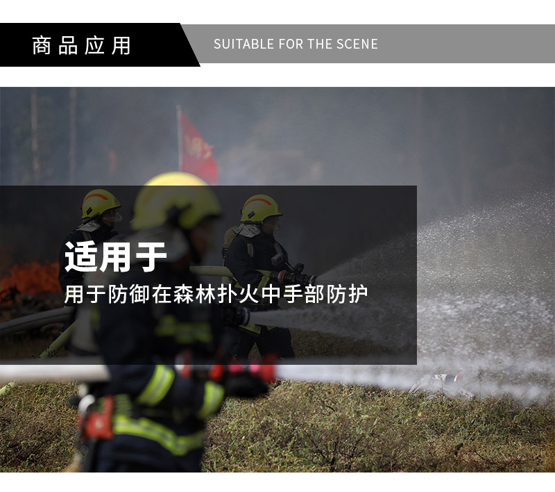 森（sēn）林防火手套