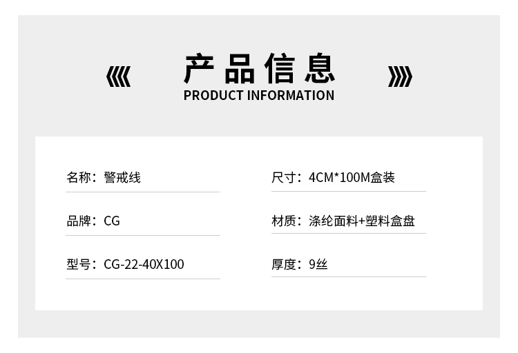 警(jǐng)戒線