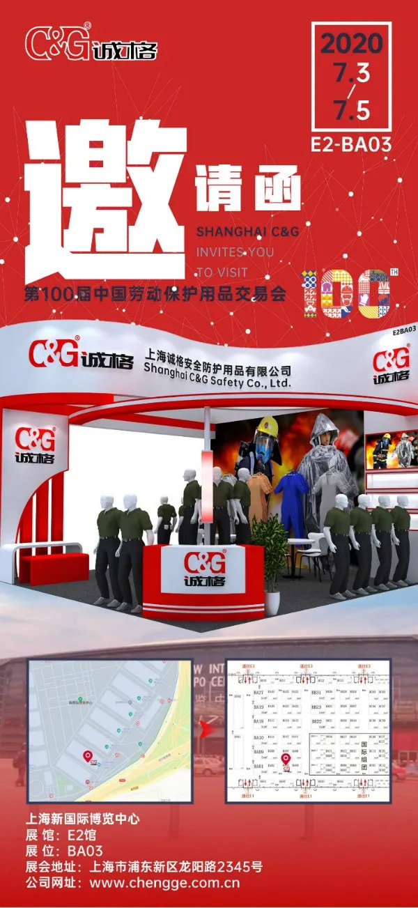 2020第100屆中國勞動（dòng）保護用（yòng）品交易會（huì）