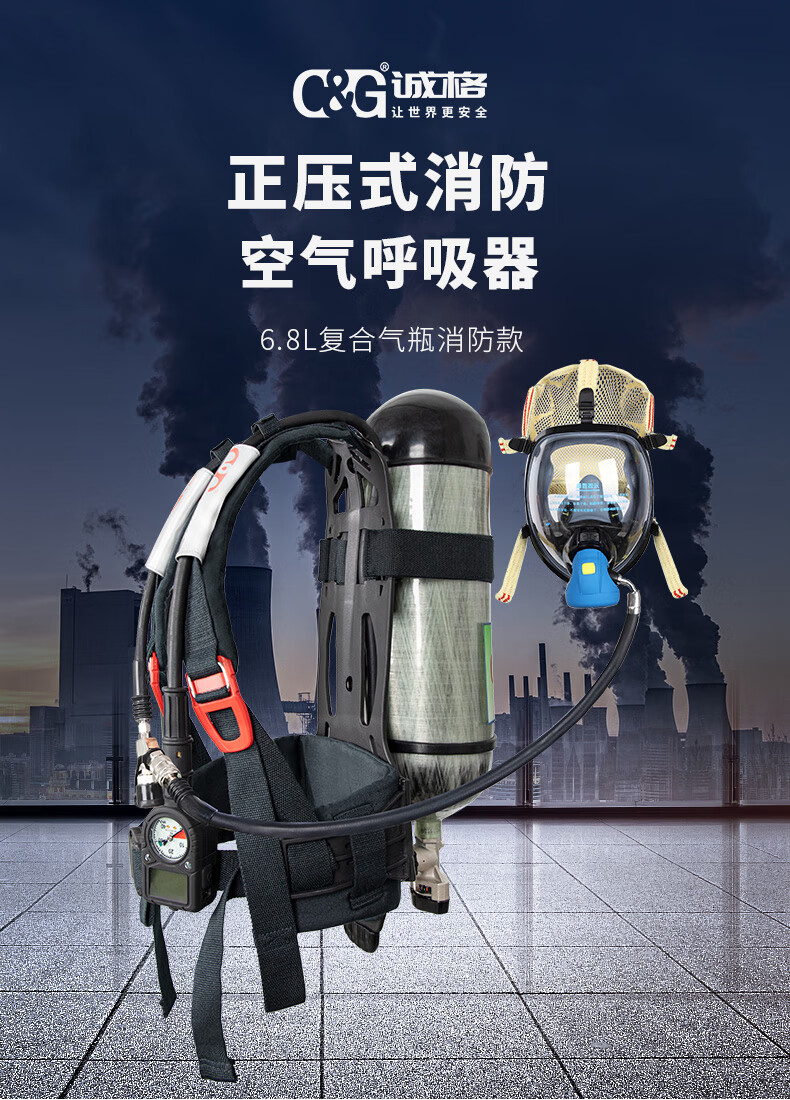 正壓式消防空氣呼吸器(qì):保護您在危險環境中的呼吸