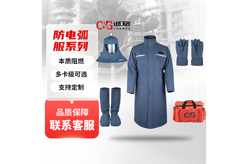 電弧服的防護等級與使（shǐ）用注意（yì）事項