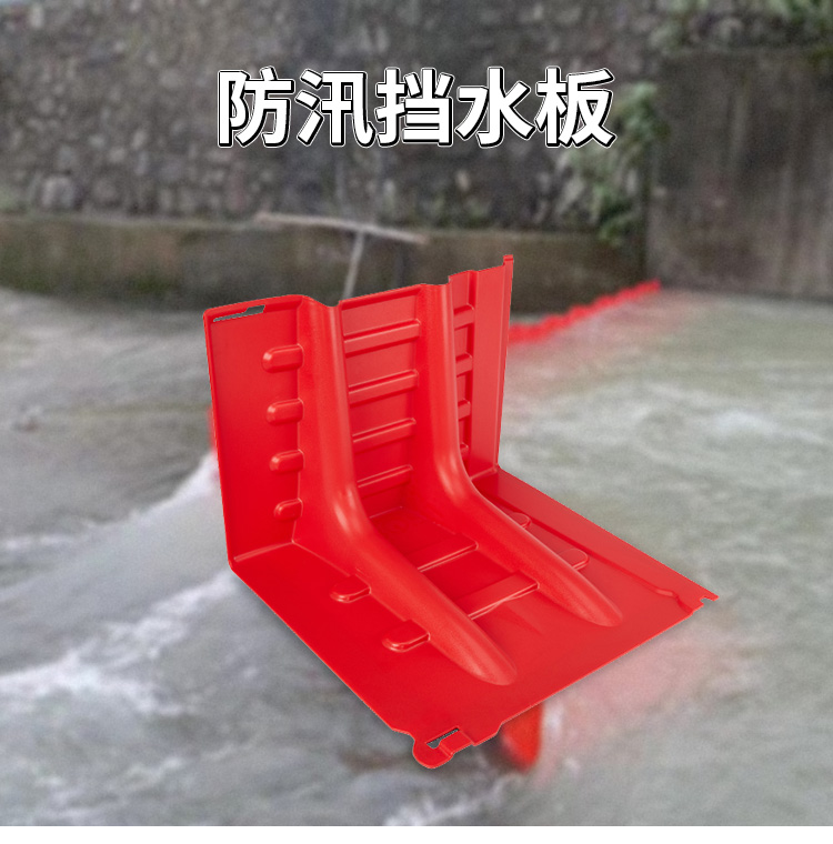 防（fáng）汛擋板_01.jpg