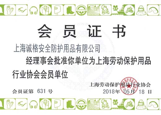 喜訊！熱烈祝（zhù）賀我公司成功加入“中（zhōng）國紡織品商業協（xié）會”“上海勞動（dòng）保護用品行業協會”