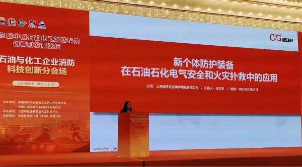 妖精影院參加第三屆中國石（shí）油化工消防科技創新和發展論壇