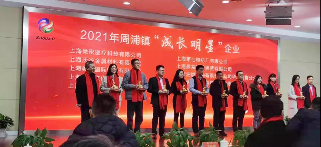 服務“周（zhōu）”到，辦事靠（kào）“浦” 上海妖精影院受邀參加周浦鎮2022年經（jīng）濟工作會議並獲（huò）“成長明星”企業殊榮