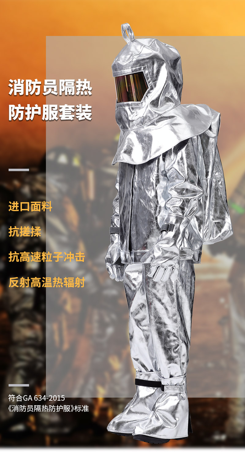 消防員（yuán）隔熱套裝_01.jpg